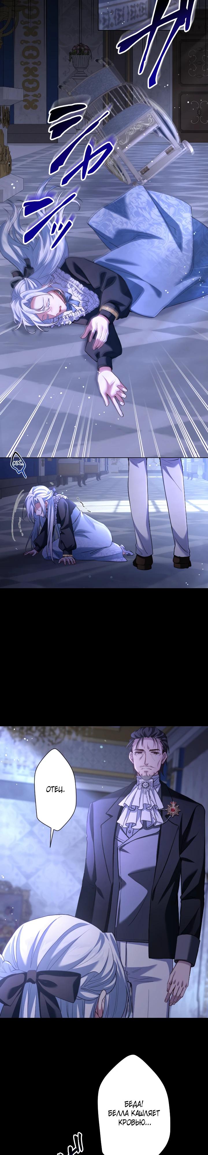 Манга Позвольте мне показать вам идеальную злодейку - Глава 2 Страница 8