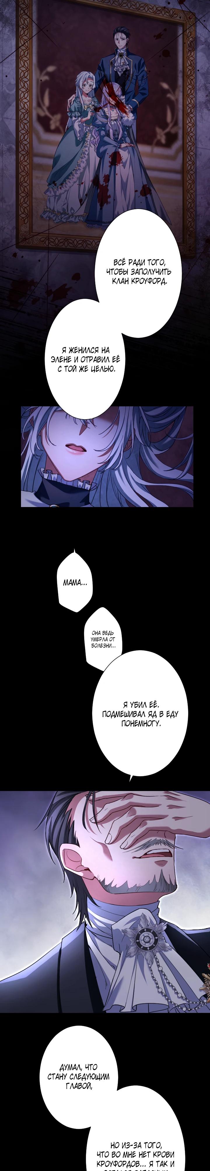 Манга Позвольте мне показать вам идеальную злодейку - Глава 2 Страница 12