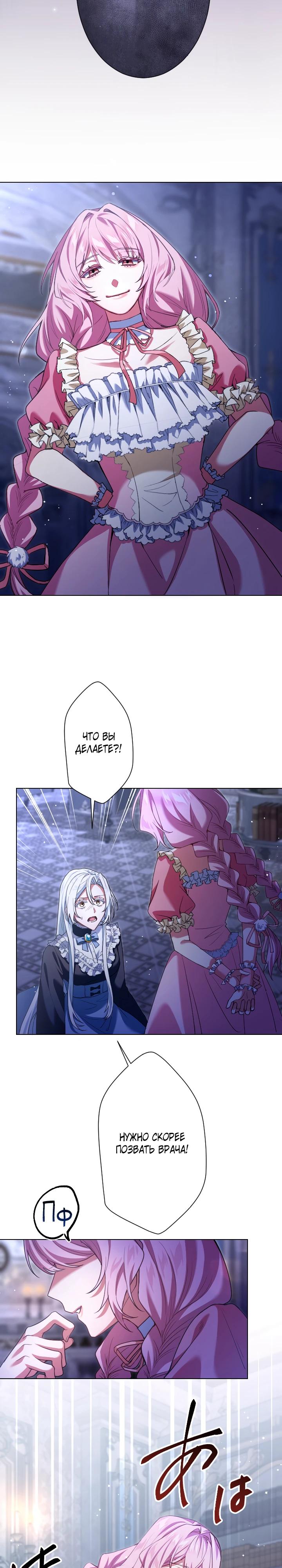 Манга Позвольте мне показать вам идеальную злодейку - Глава 2 Страница 16