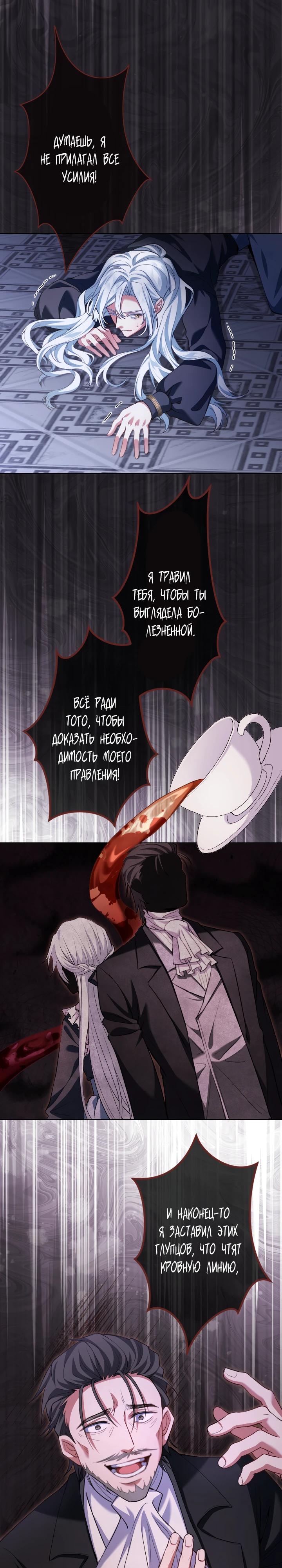 Манга Позвольте мне показать вам идеальную злодейку - Глава 2 Страница 14