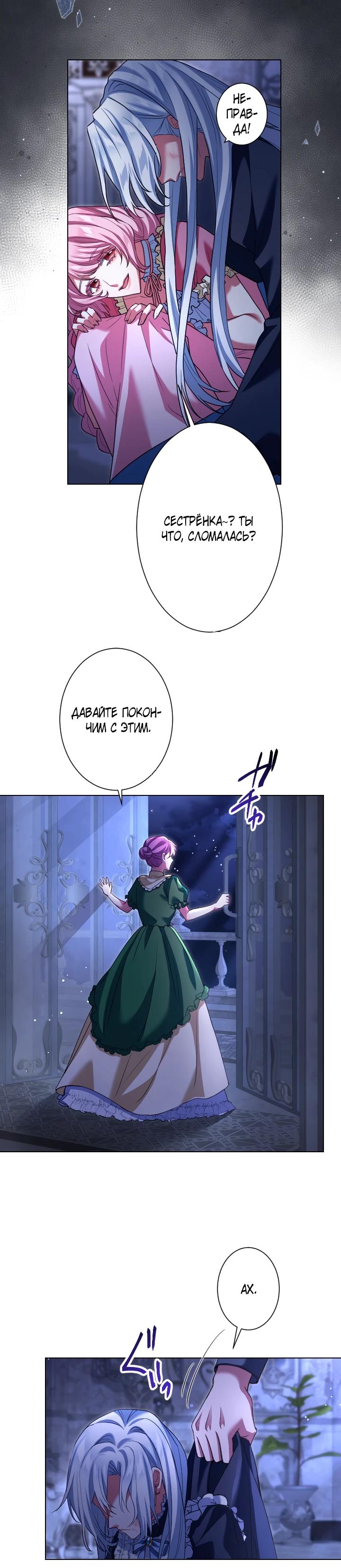 Манга Позвольте мне показать вам идеальную злодейку - Глава 2 Страница 21