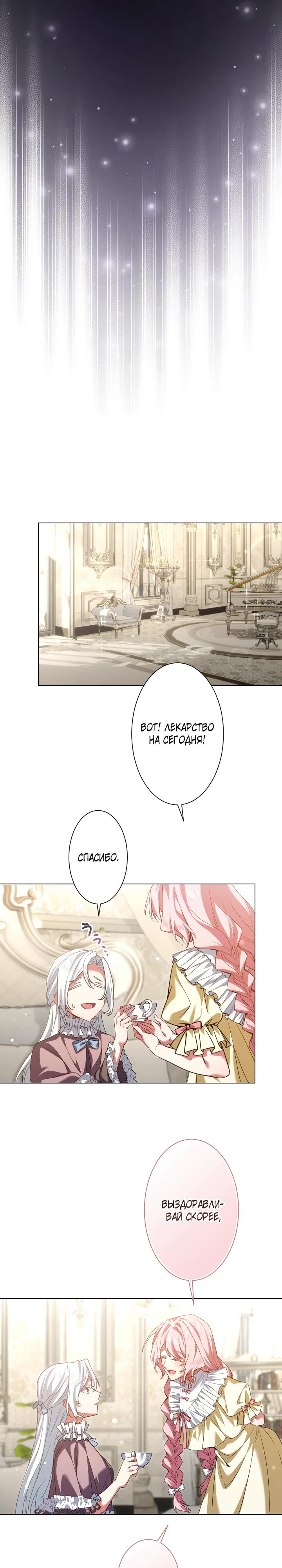 Манга Позвольте мне показать вам идеальную злодейку - Глава 1 Страница 17