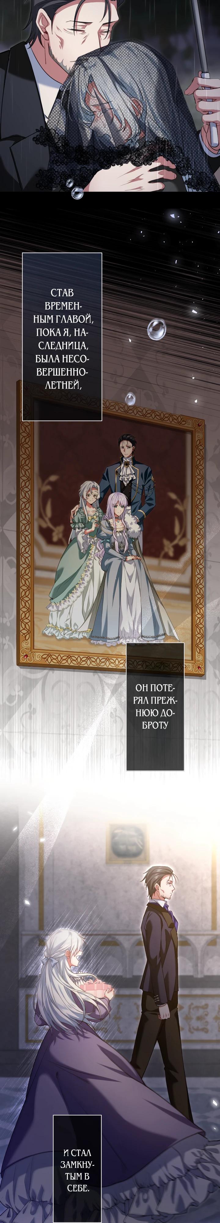 Манга Позвольте мне показать вам идеальную злодейку - Глава 1 Страница 11