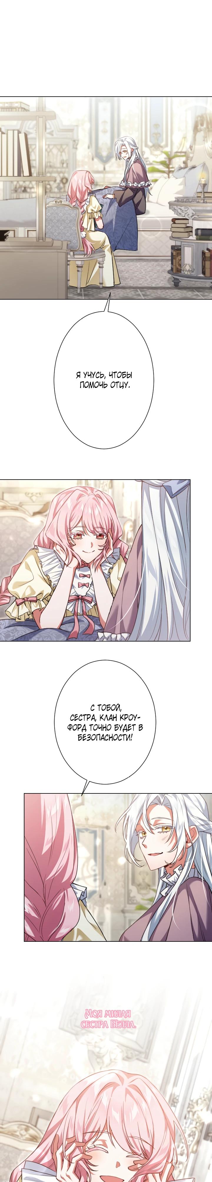 Манга Позвольте мне показать вам идеальную злодейку - Глава 1 Страница 9