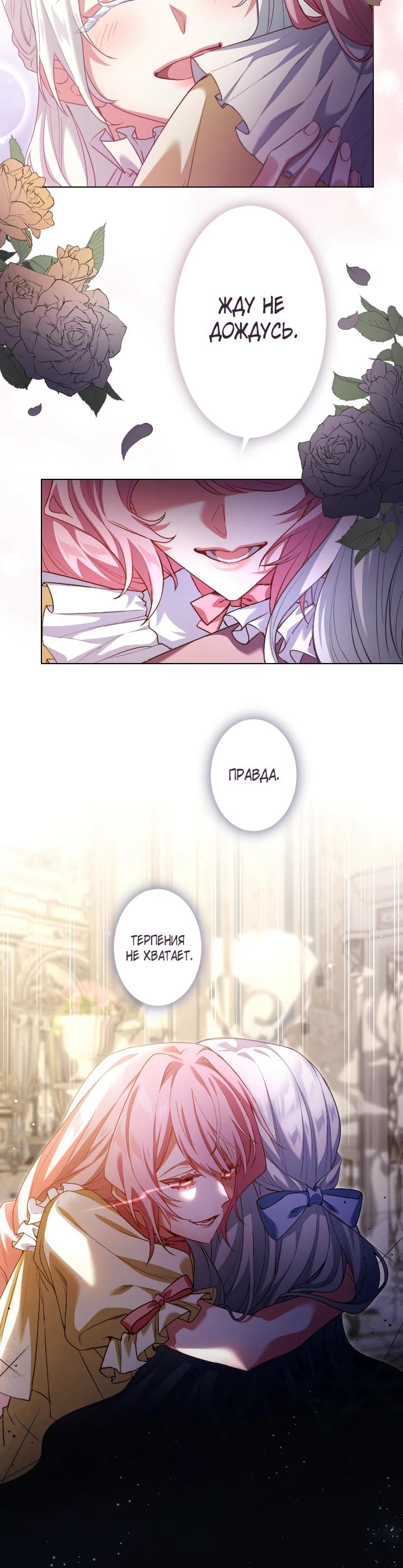 Манга Позвольте мне показать вам идеальную злодейку - Глава 1 Страница 21