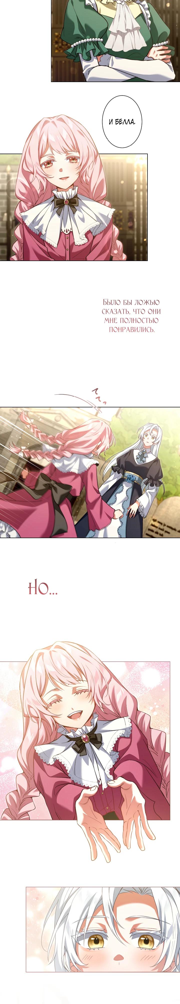 Манга Позвольте мне показать вам идеальную злодейку - Глава 1 Страница 14