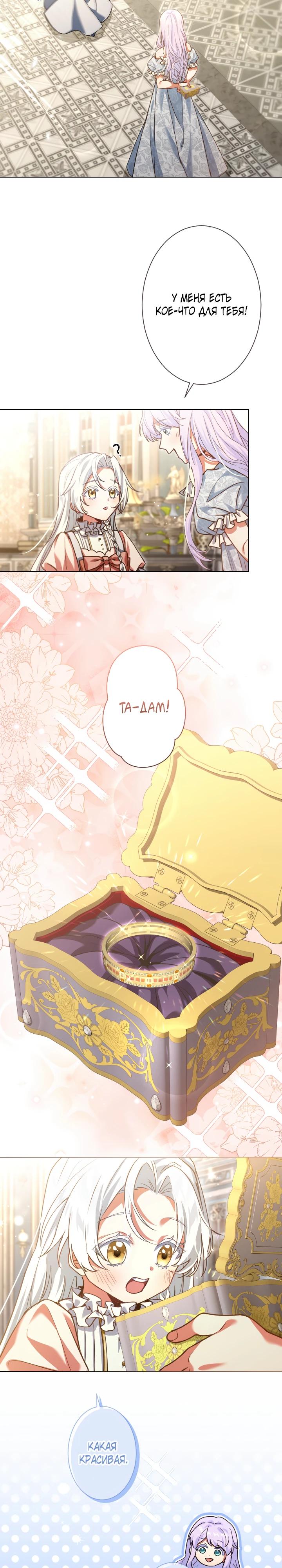 Манга Позвольте мне показать вам идеальную злодейку - Глава 1 Страница 2