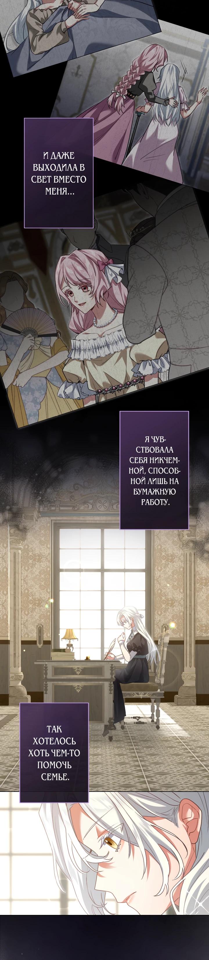 Манга Позвольте мне показать вам идеальную злодейку - Глава 1 Страница 16