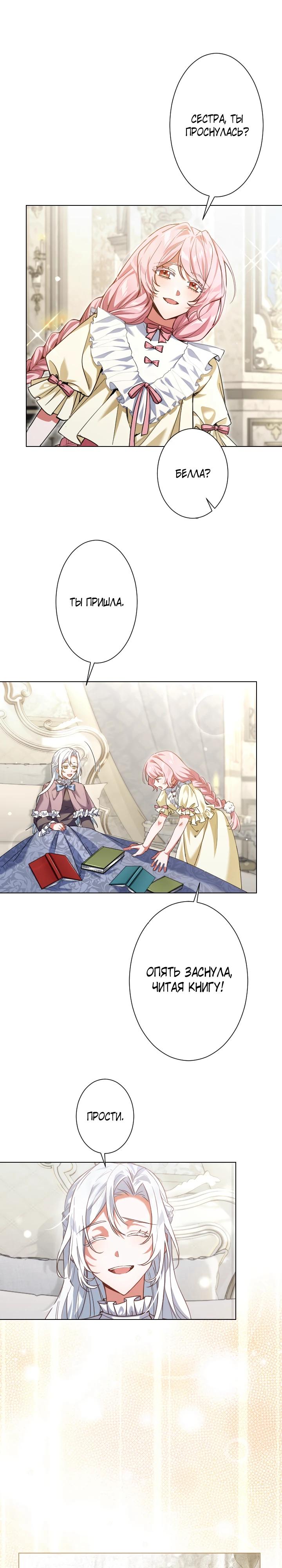 Манга Позвольте мне показать вам идеальную злодейку - Глава 1 Страница 7