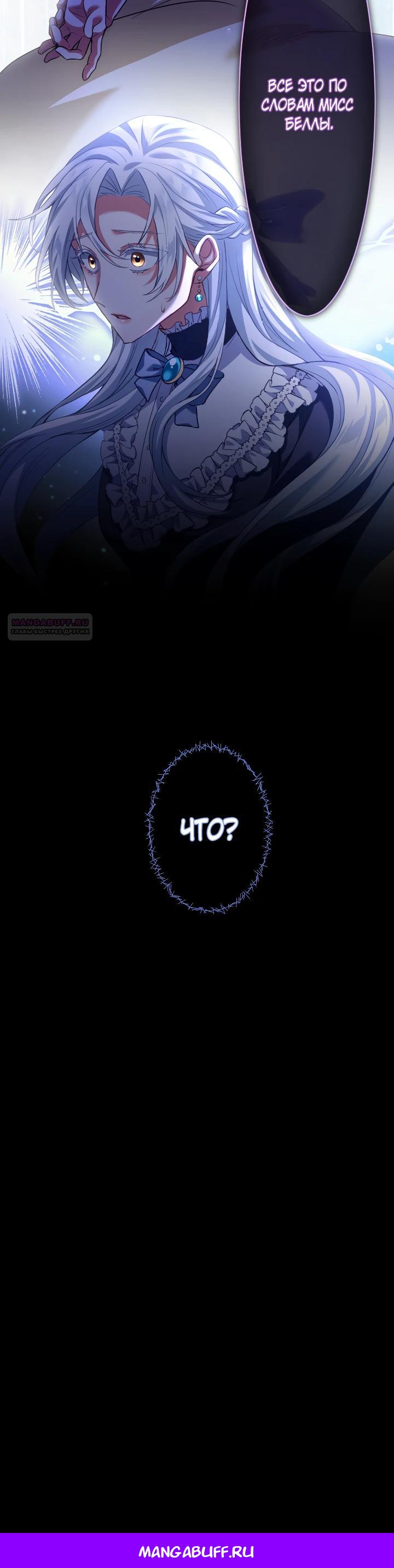 Манга Позвольте мне показать вам идеальную злодейку - Глава 1 Страница 29