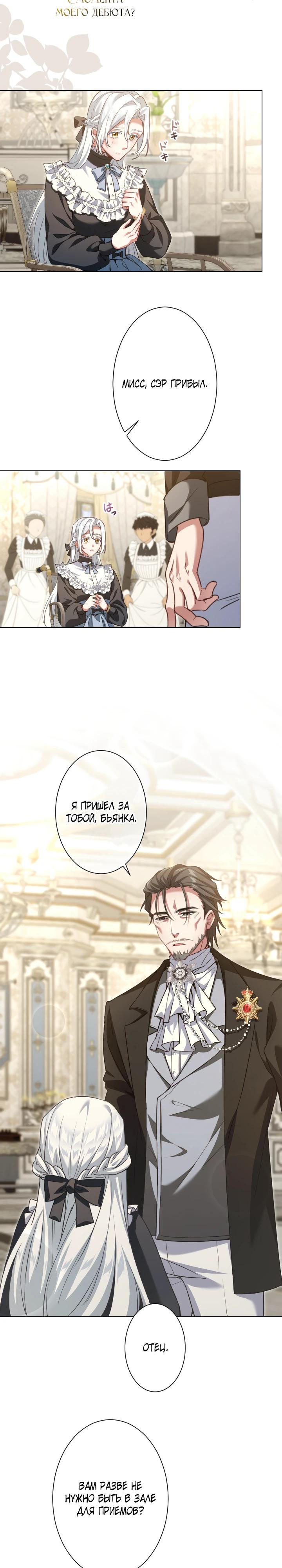 Манга Позвольте мне показать вам идеальную злодейку - Глава 1 Страница 23