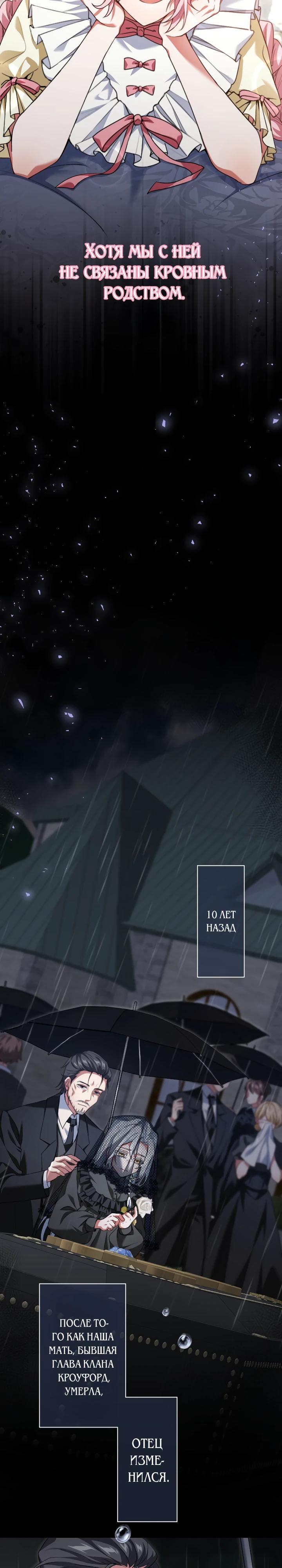 Манга Позвольте мне показать вам идеальную злодейку - Глава 1 Страница 10