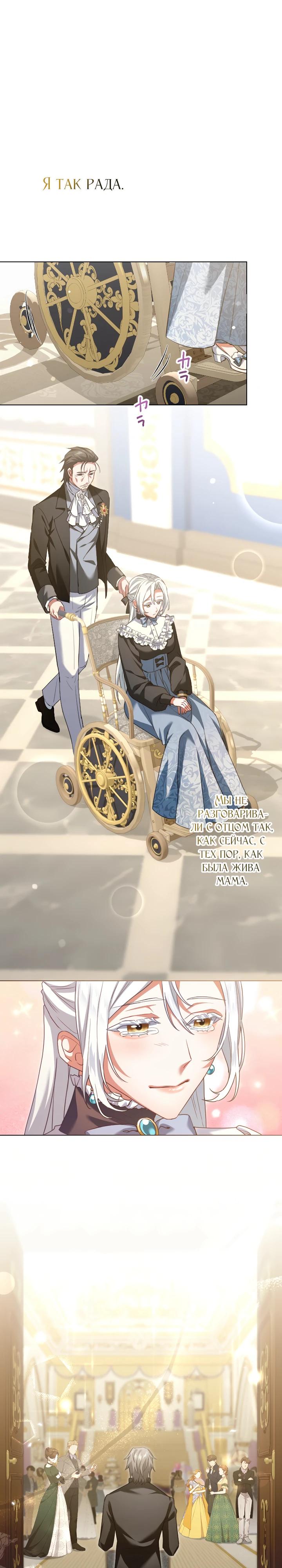 Манга Позвольте мне показать вам идеальную злодейку - Глава 1 Страница 25