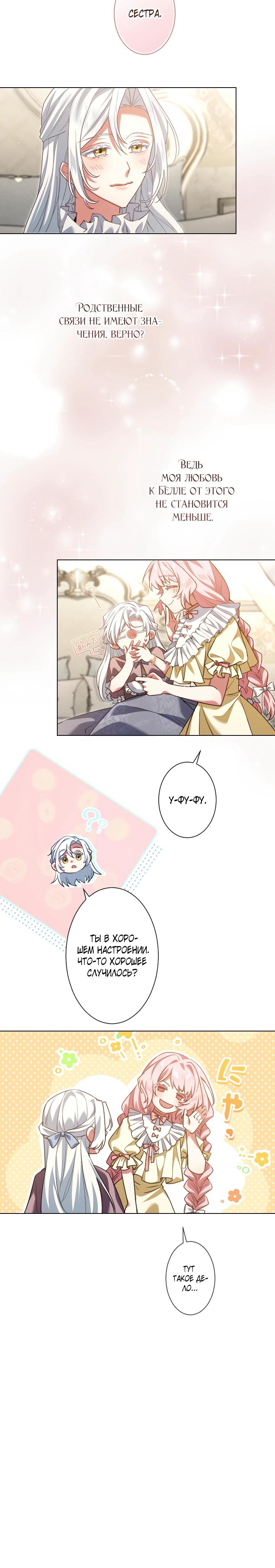 Манга Позвольте мне показать вам идеальную злодейку - Глава 1 Страница 18