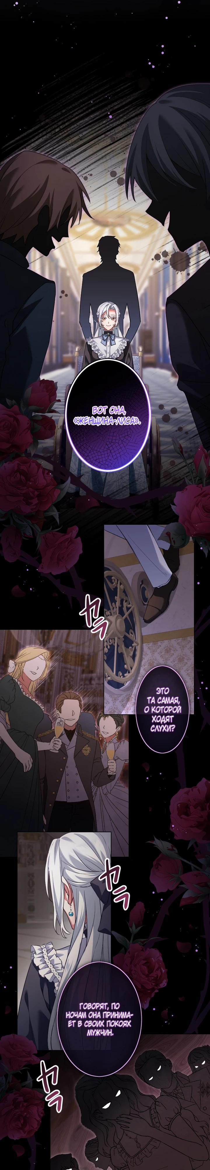 Манга Позвольте мне показать вам идеальную злодейку - Глава 1 Страница 27