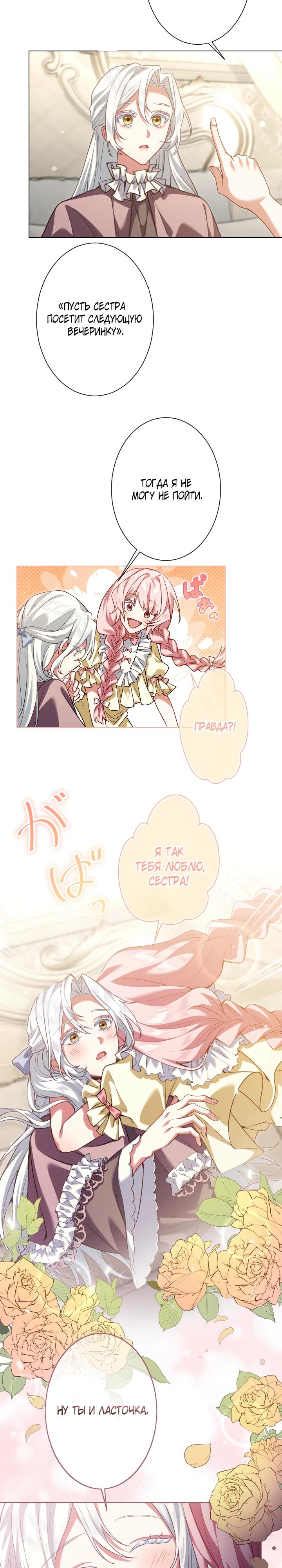 Манга Позвольте мне показать вам идеальную злодейку - Глава 1 Страница 20