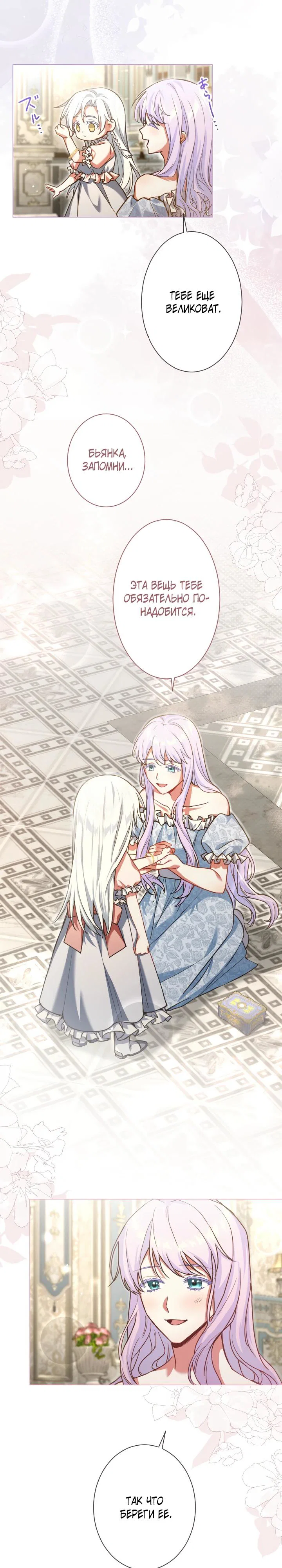 Манга Позвольте мне показать вам идеальную злодейку - Глава 1 Страница 4