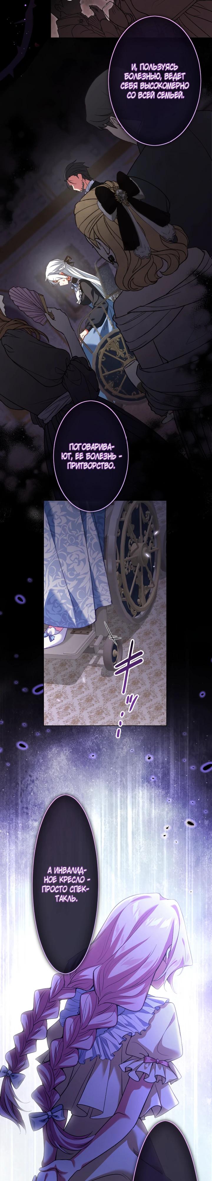 Манга Позвольте мне показать вам идеальную злодейку - Глава 1 Страница 28