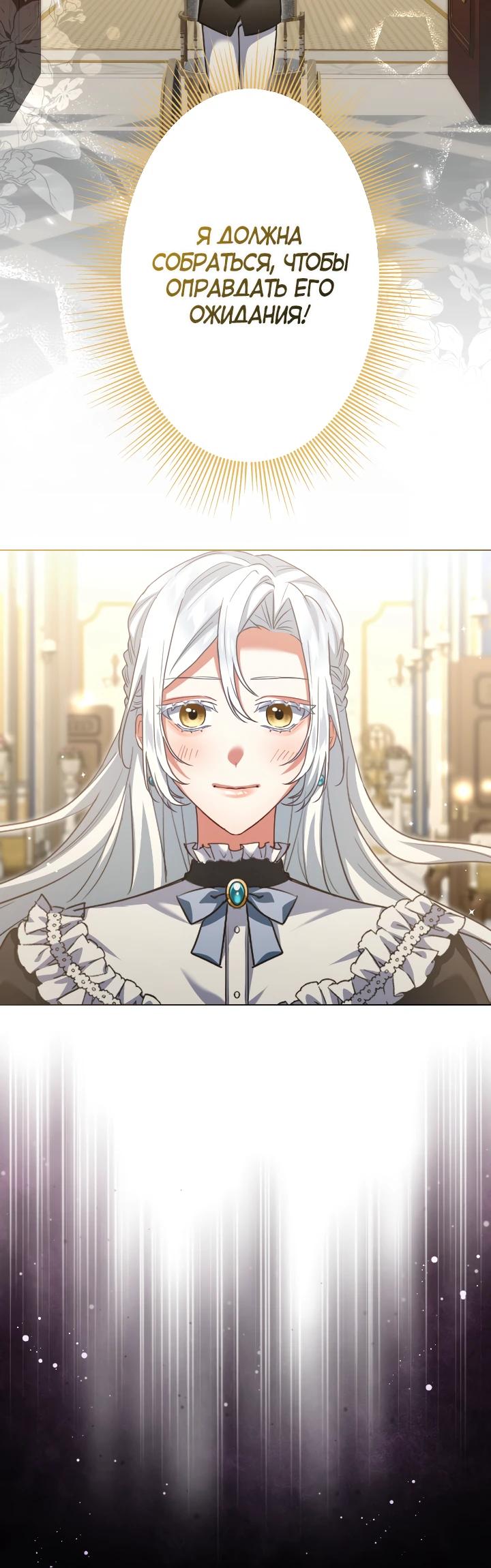 Манга Позвольте мне показать вам идеальную злодейку - Глава 1 Страница 26