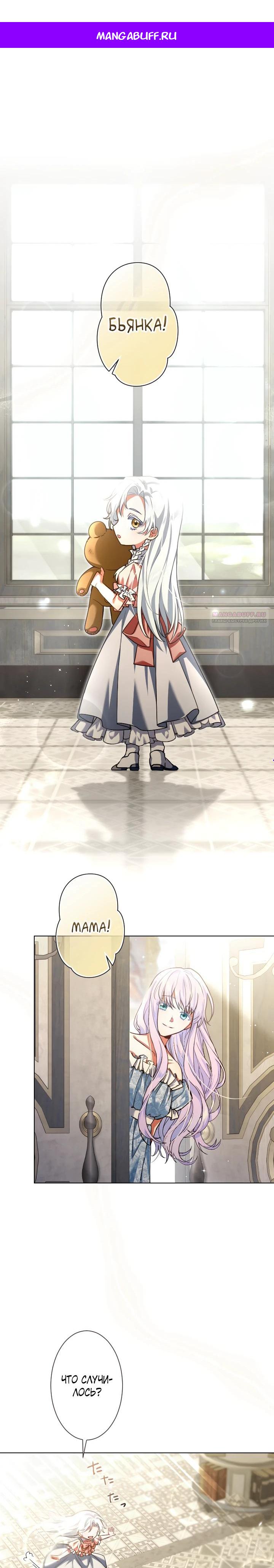 Манга Позвольте мне показать вам идеальную злодейку - Глава 1 Страница 1