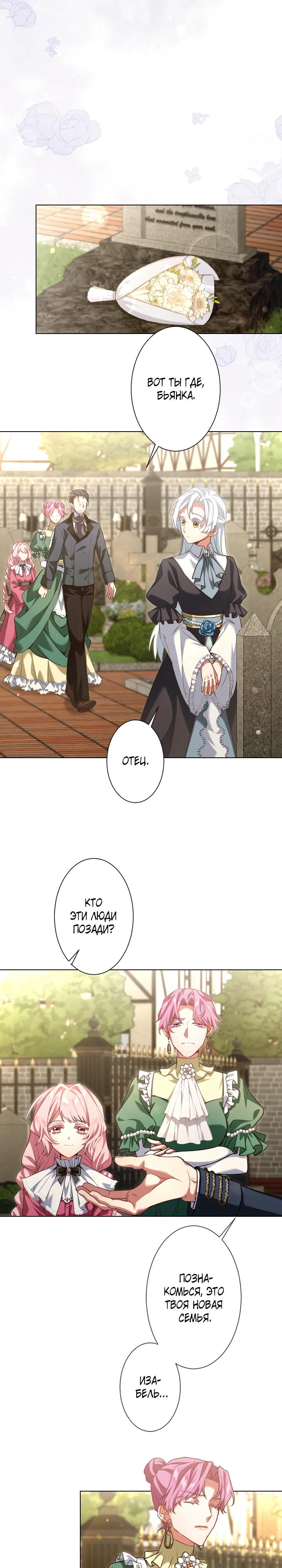 Манга Позвольте мне показать вам идеальную злодейку - Глава 1 Страница 13