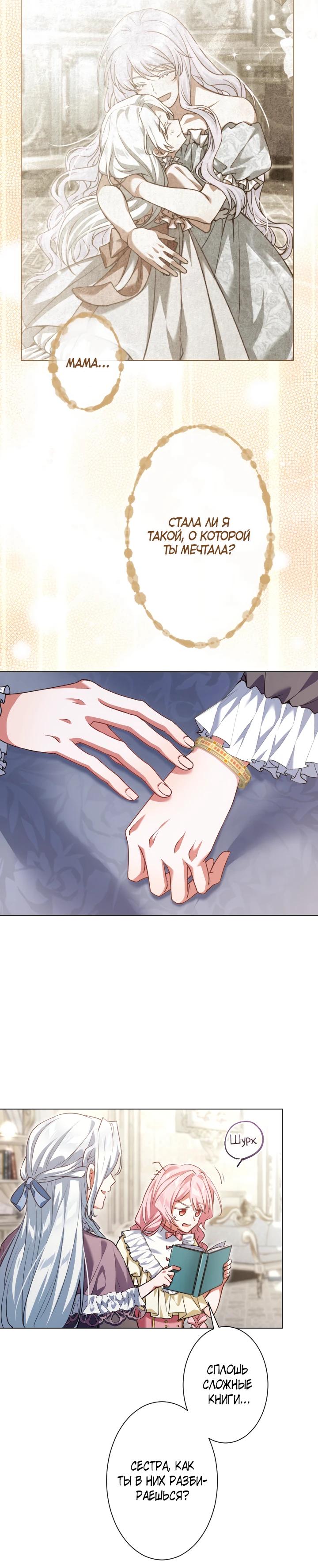 Манга Позвольте мне показать вам идеальную злодейку - Глава 1 Страница 8