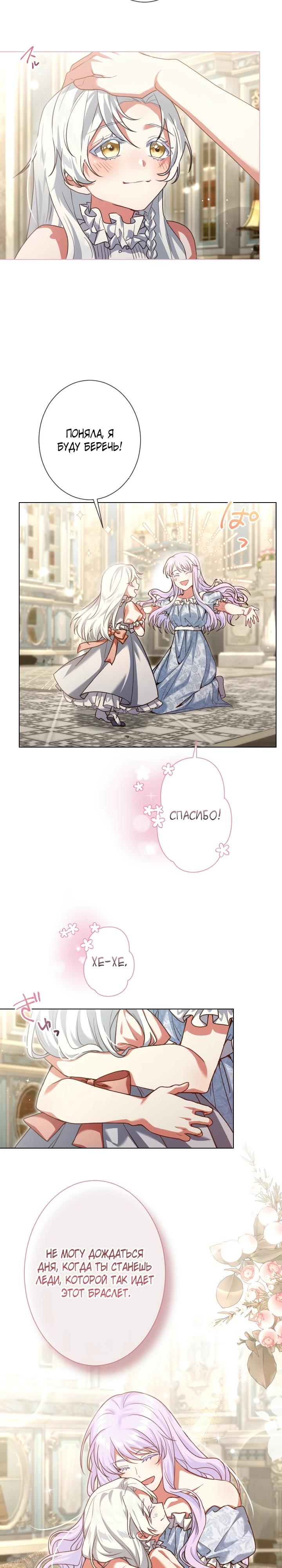 Манга Позвольте мне показать вам идеальную злодейку - Глава 1 Страница 5