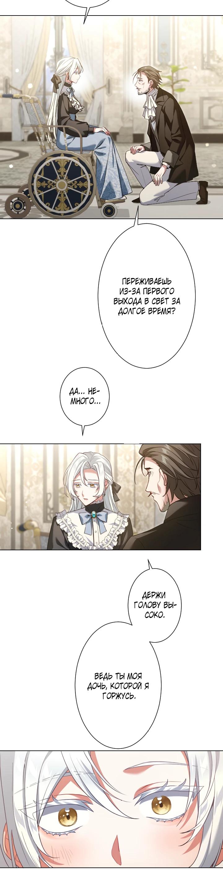 Манга Позвольте мне показать вам идеальную злодейку - Глава 1 Страница 24