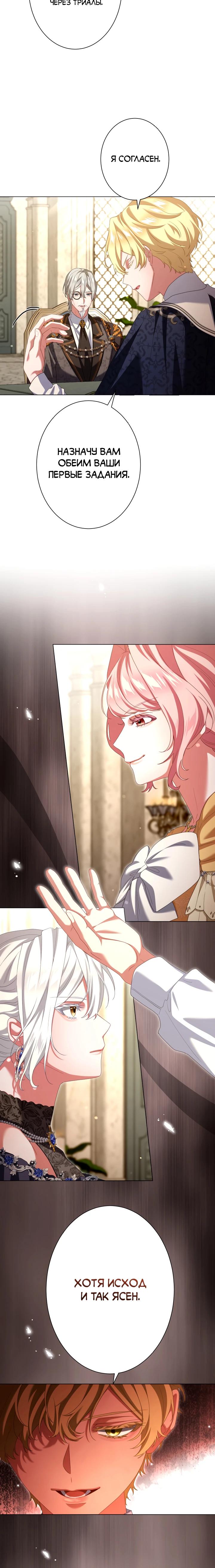 Манга Позвольте мне показать вам идеальную злодейку - Глава 21 Страница 7