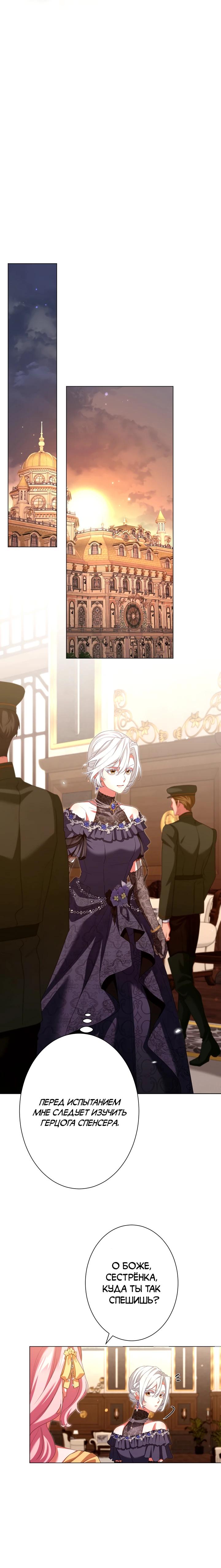 Манга Позвольте мне показать вам идеальную злодейку - Глава 21 Страница 11
