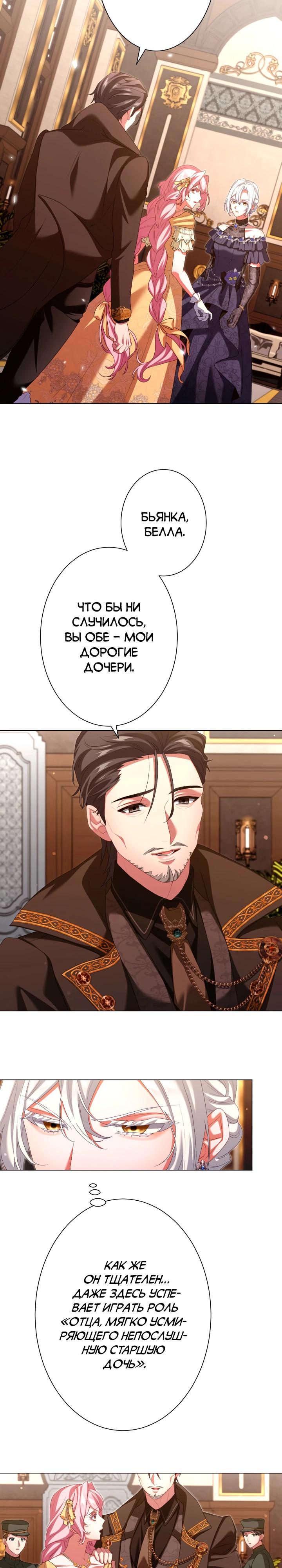 Манга Позвольте мне показать вам идеальную злодейку - Глава 21 Страница 13