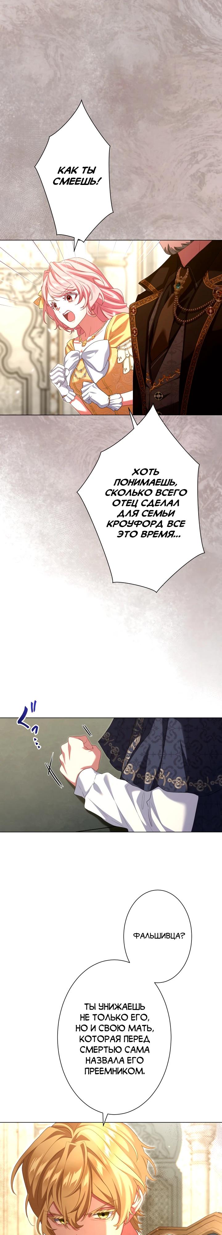 Манга Позвольте мне показать вам идеальную злодейку - Глава 21 Страница 5