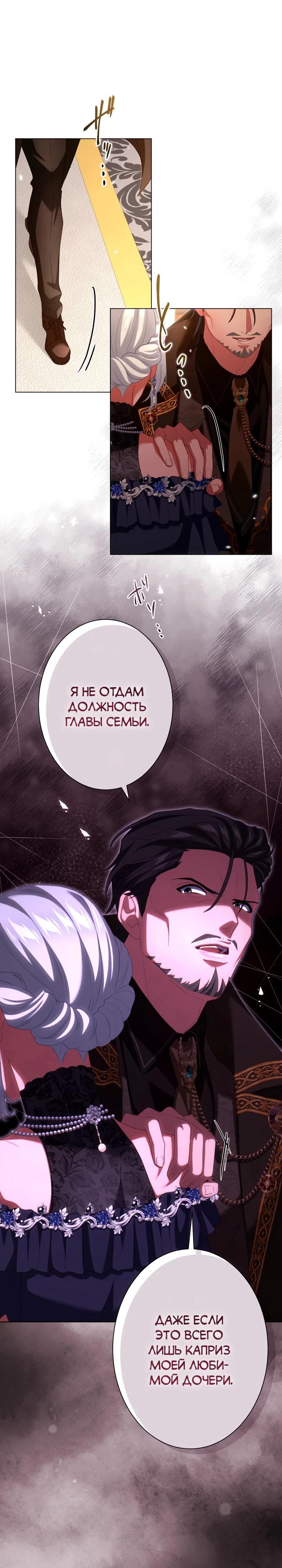 Манга Позвольте мне показать вам идеальную злодейку - Глава 21 Страница 15