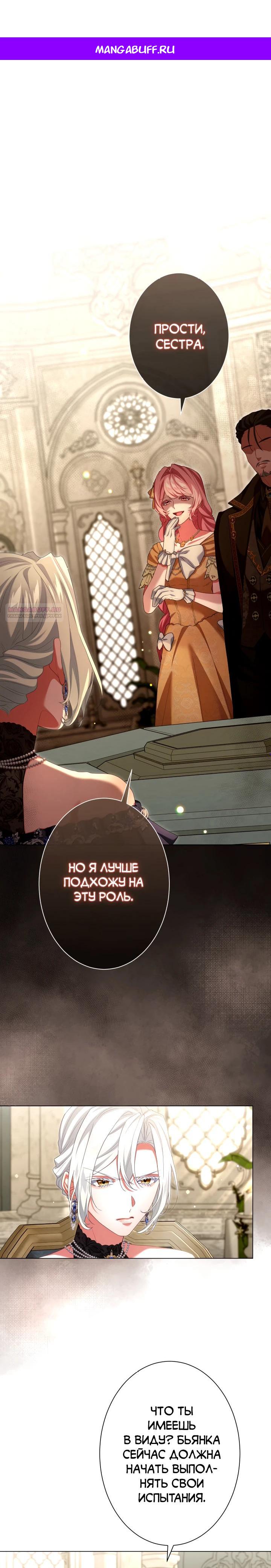 Манга Позвольте мне показать вам идеальную злодейку - Глава 21 Страница 1