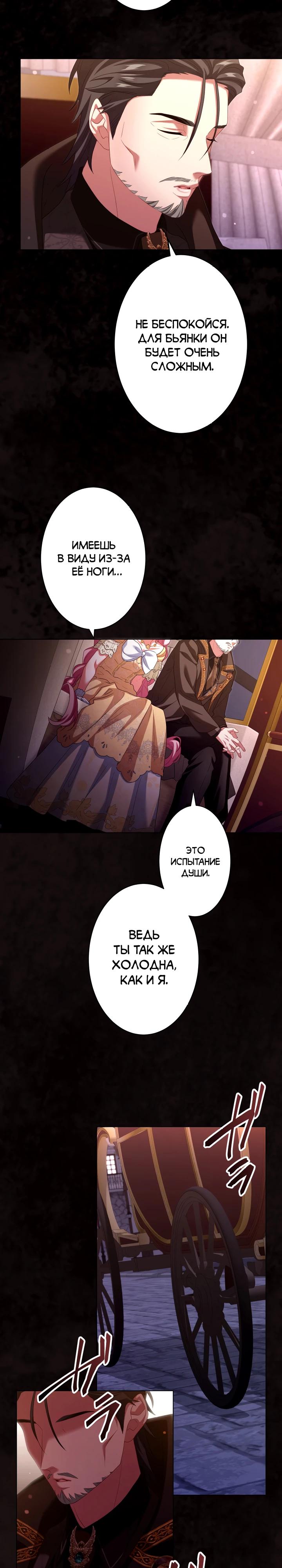 Манга Позвольте мне показать вам идеальную злодейку - Глава 21 Страница 19