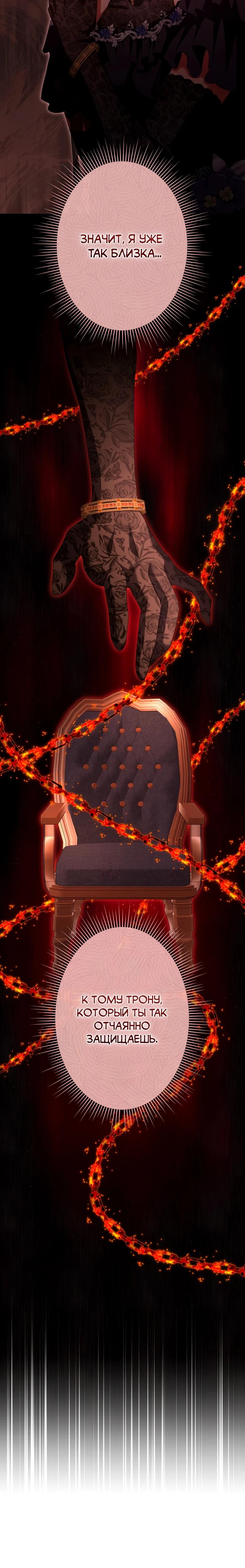 Манга Позвольте мне показать вам идеальную злодейку - Глава 21 Страница 17