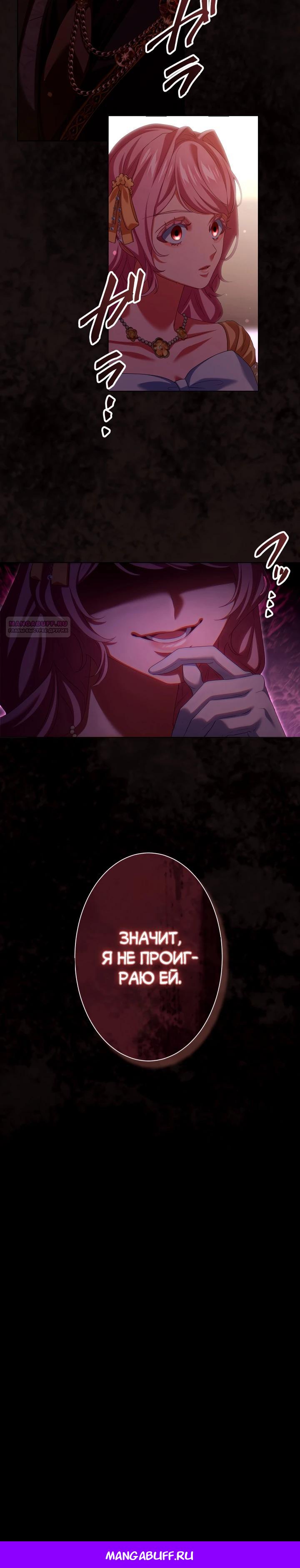 Манга Позвольте мне показать вам идеальную злодейку - Глава 21 Страница 20