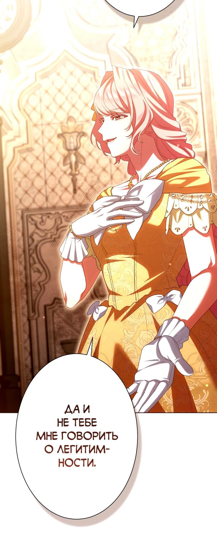 Манга Позвольте мне показать вам идеальную злодейку - Глава 21 Страница 3