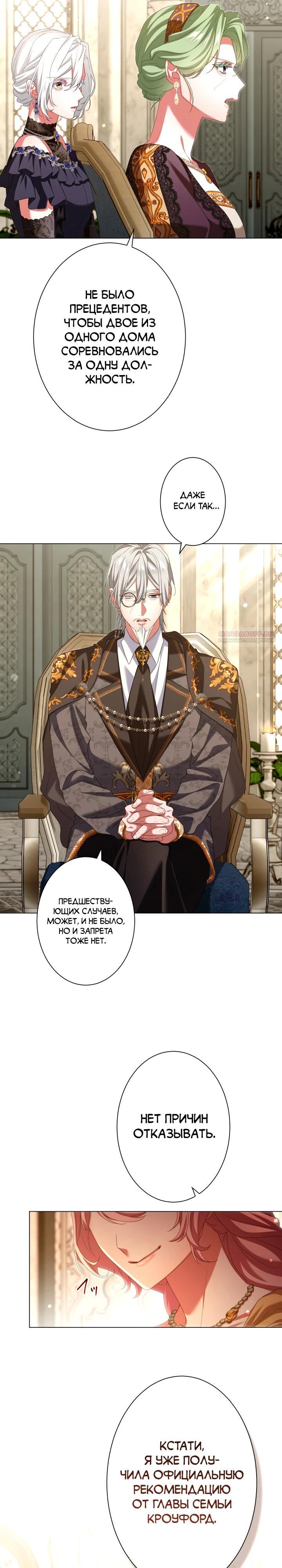 Манга Позвольте мне показать вам идеальную злодейку - Глава 21 Страница 2