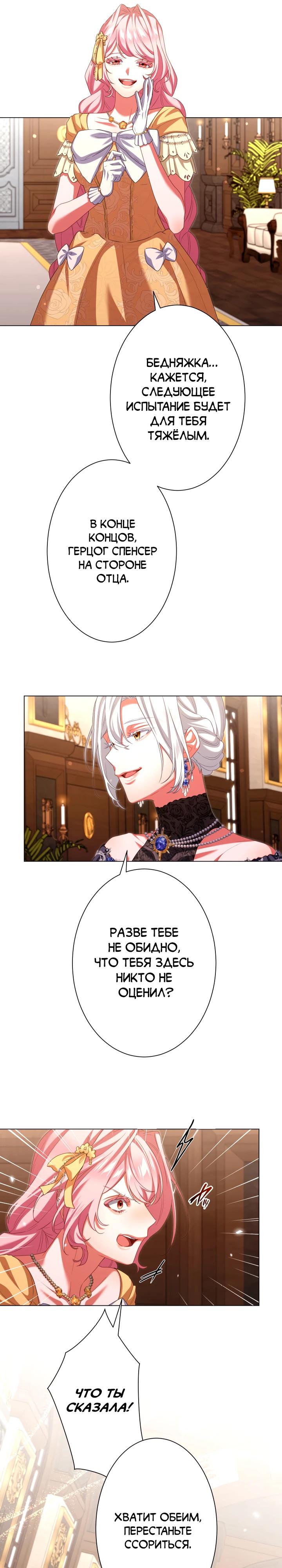 Манга Позвольте мне показать вам идеальную злодейку - Глава 21 Страница 12