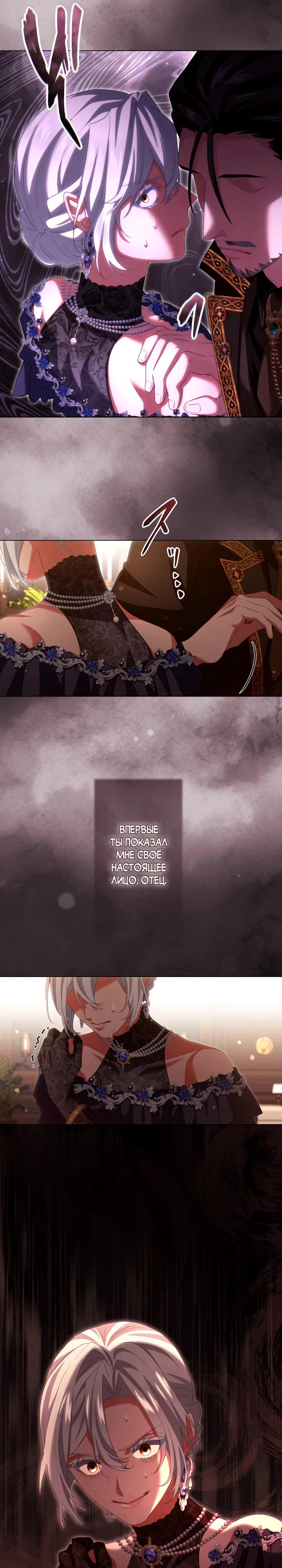 Манга Позвольте мне показать вам идеальную злодейку - Глава 21 Страница 16
