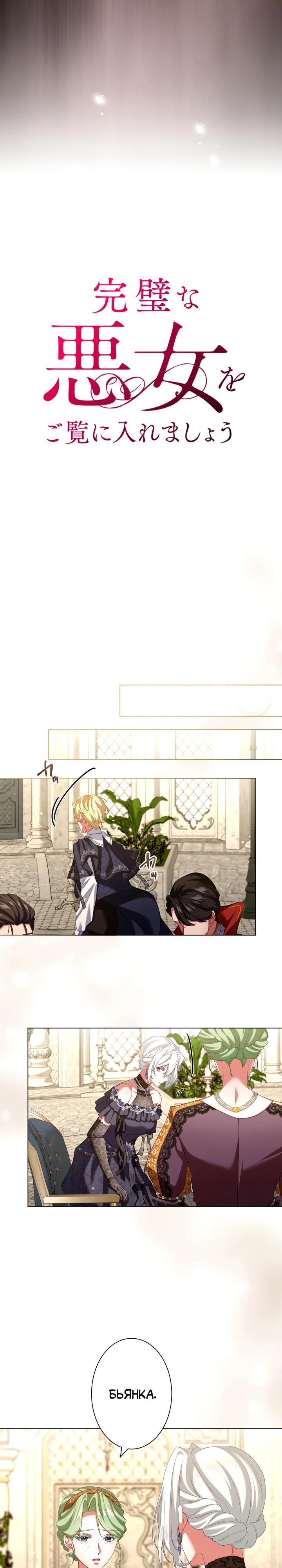 Манга Позвольте мне показать вам идеальную злодейку - Глава 21 Страница 8