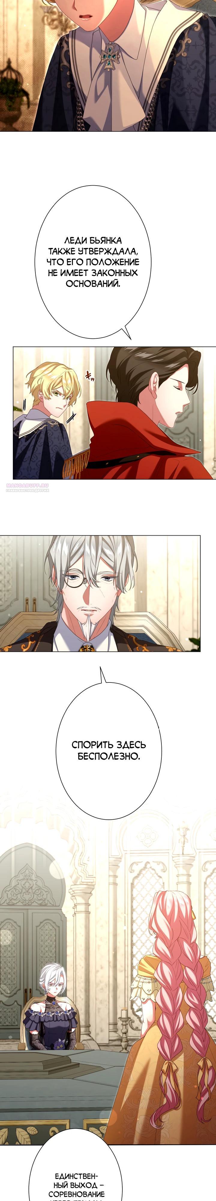 Манга Позвольте мне показать вам идеальную злодейку - Глава 21 Страница 6