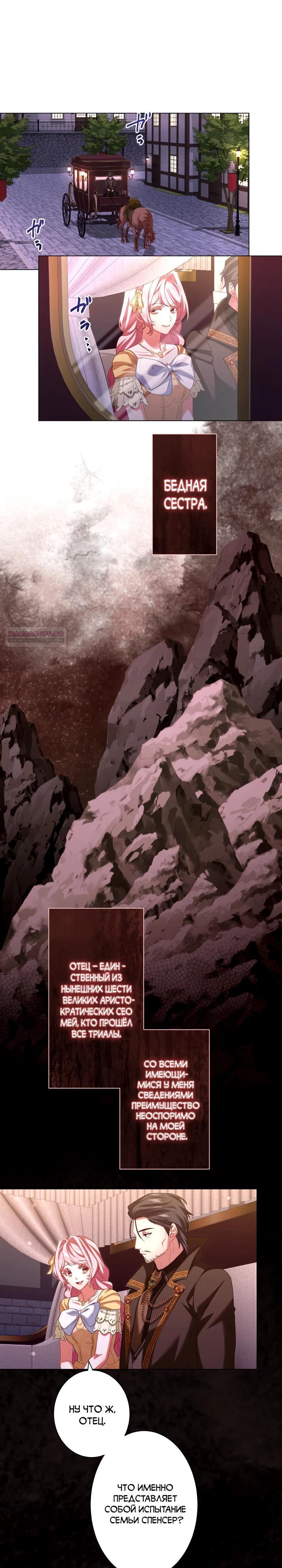 Манга Позвольте мне показать вам идеальную злодейку - Глава 21 Страница 18