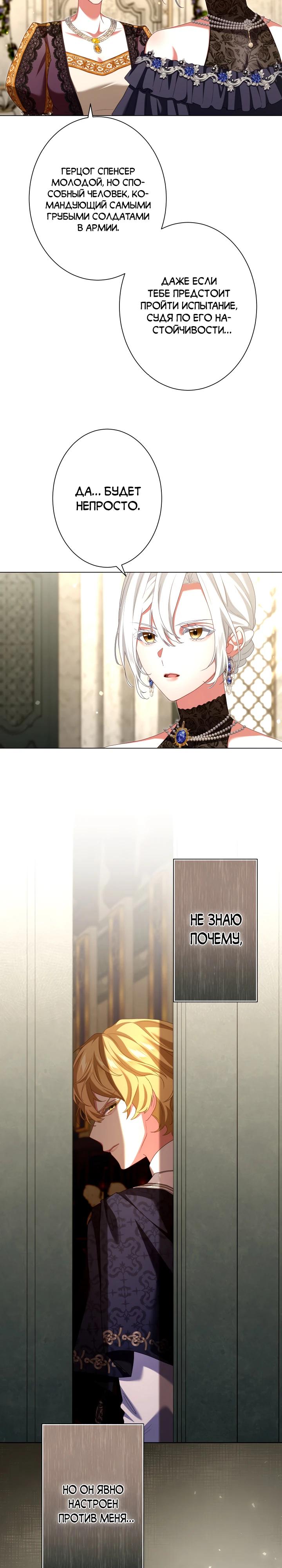 Манга Позвольте мне показать вам идеальную злодейку - Глава 21 Страница 9