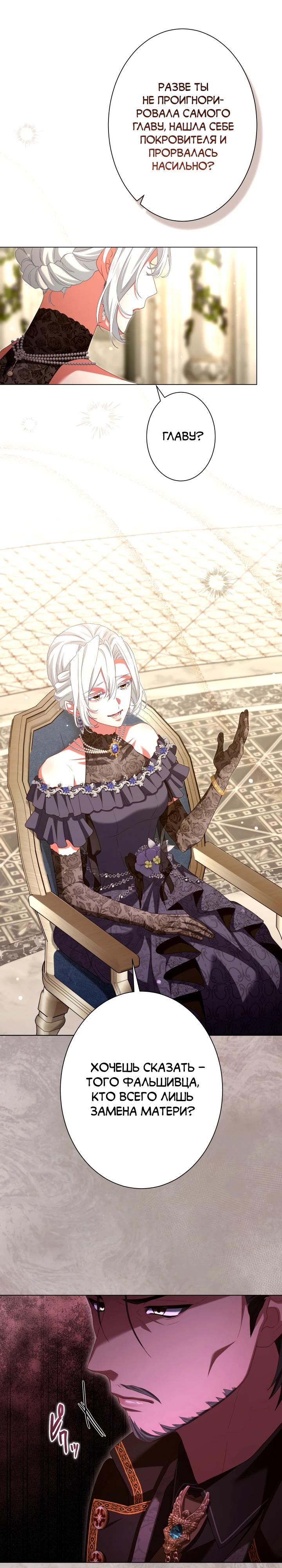 Манга Позвольте мне показать вам идеальную злодейку - Глава 21 Страница 4
