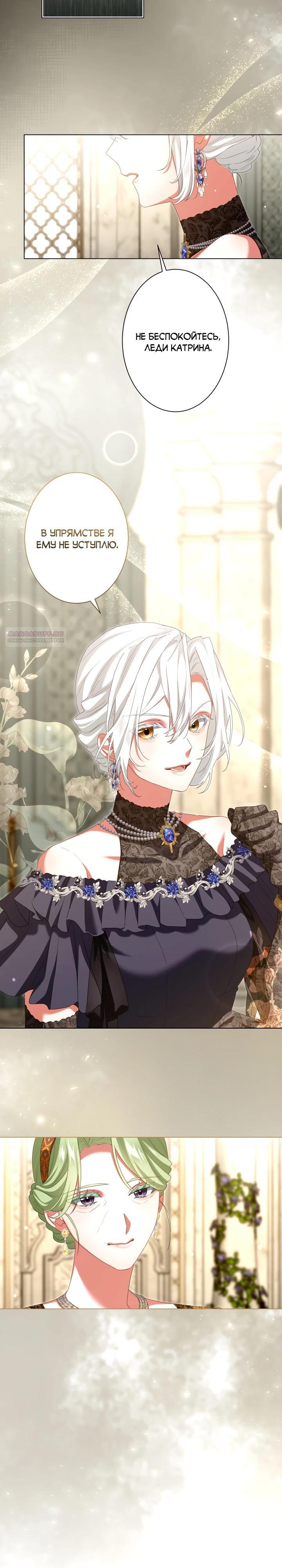Манга Позвольте мне показать вам идеальную злодейку - Глава 21 Страница 10