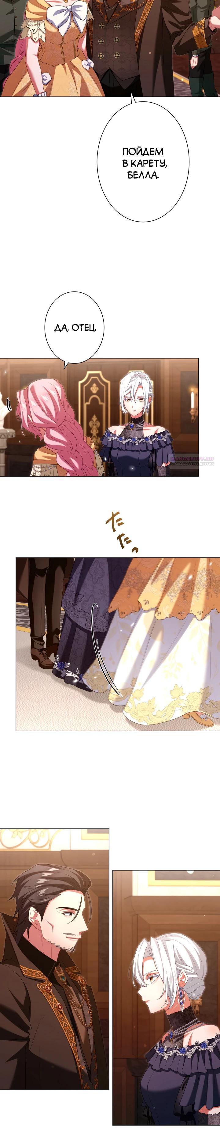 Манга Позвольте мне показать вам идеальную злодейку - Глава 21 Страница 14