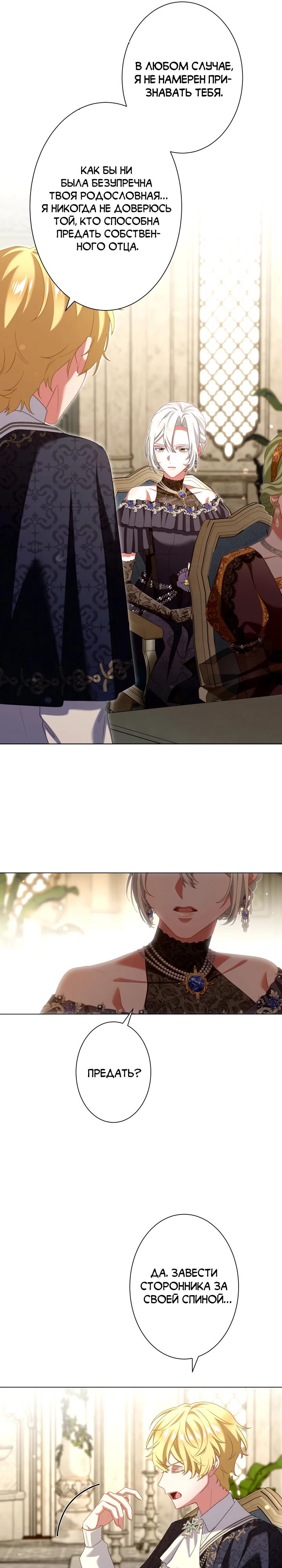 Манга Позвольте мне показать вам идеальную злодейку - Глава 20 Страница 11