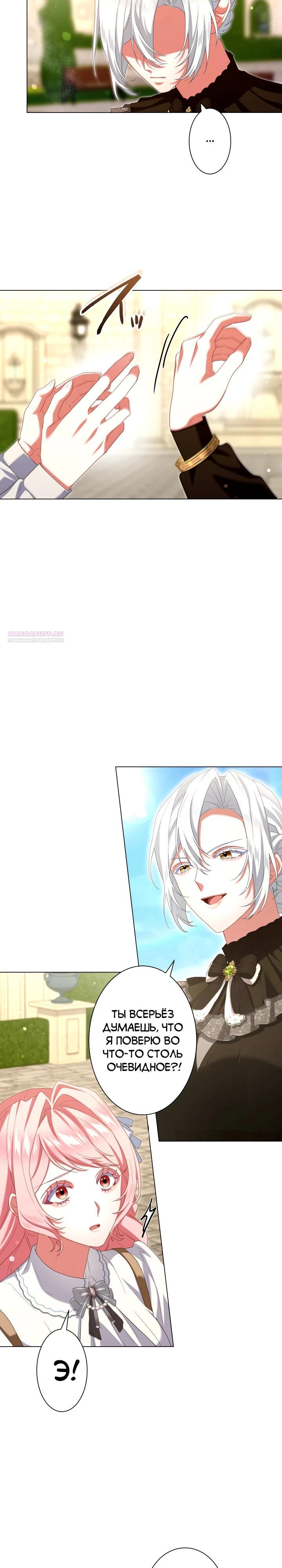 Манга Позвольте мне показать вам идеальную злодейку - Глава 20 Страница 2